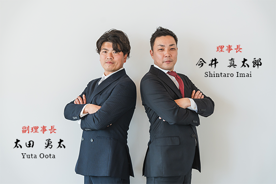 理事長 今井 真太郎